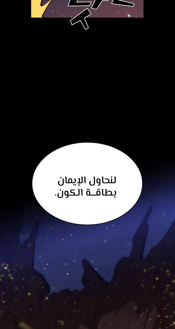 صفحة 74 — FFF-Class Trashero الفصل 67