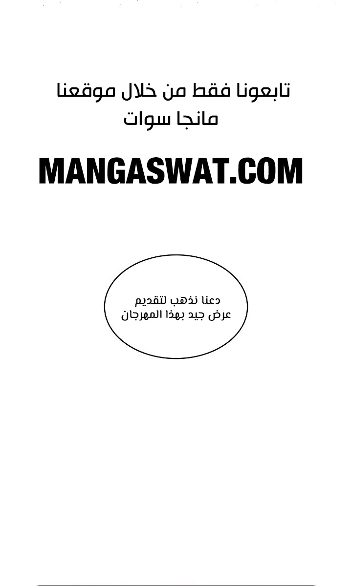 صفحة 2 — FFF-Class Trashero الفصل 67