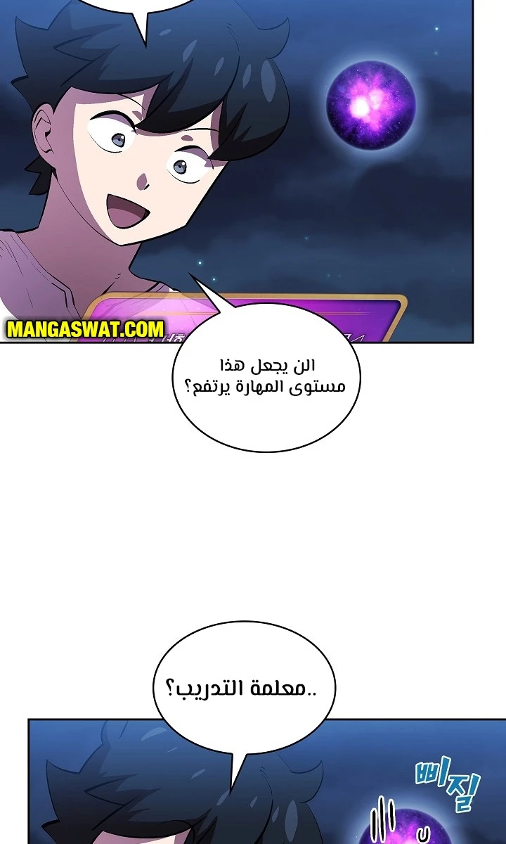 صفحة 4 — FFF-Class Trashero الفصل 67