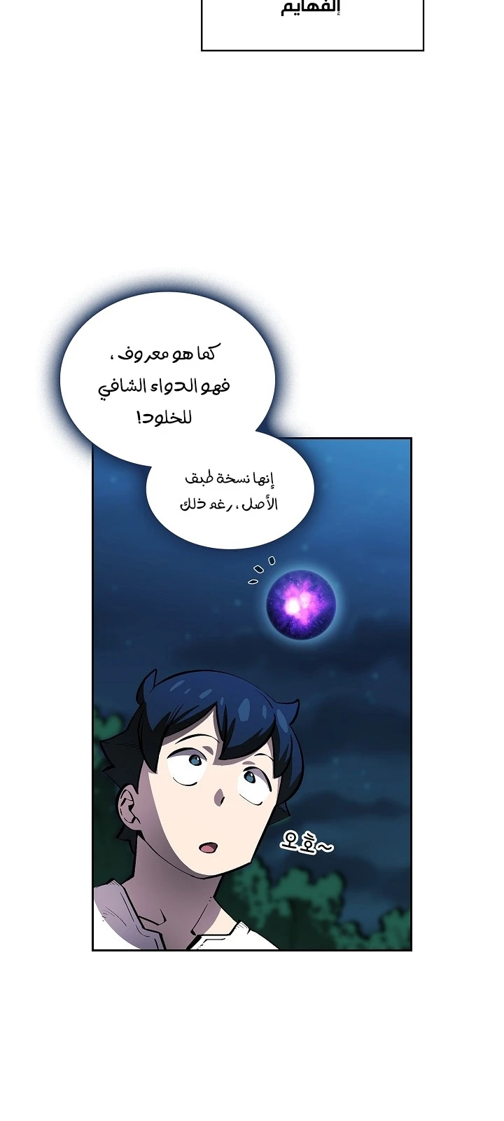 صفحة 20 — FFF-Class Trashero الفصل 67