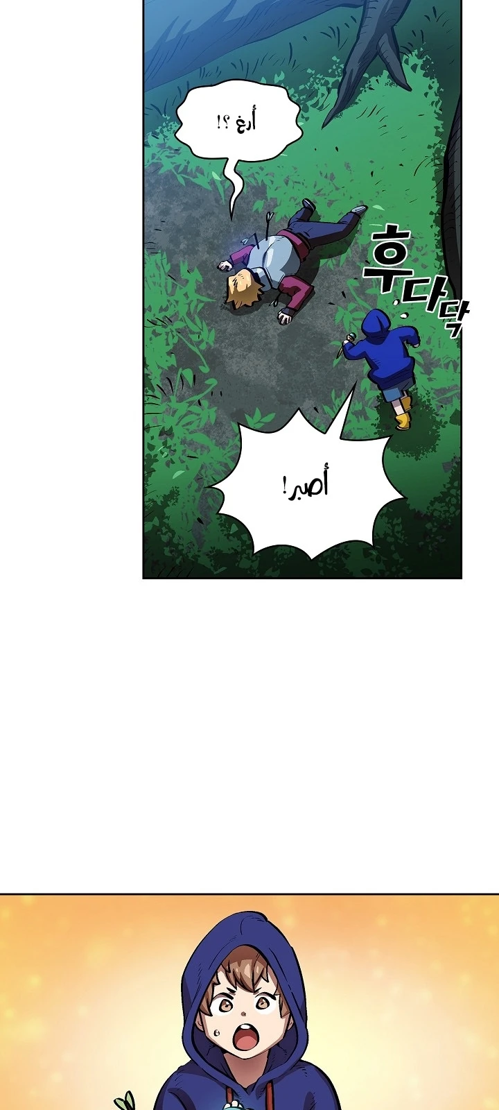 صفحة 22 — FFF-Class Trashero الفصل 67