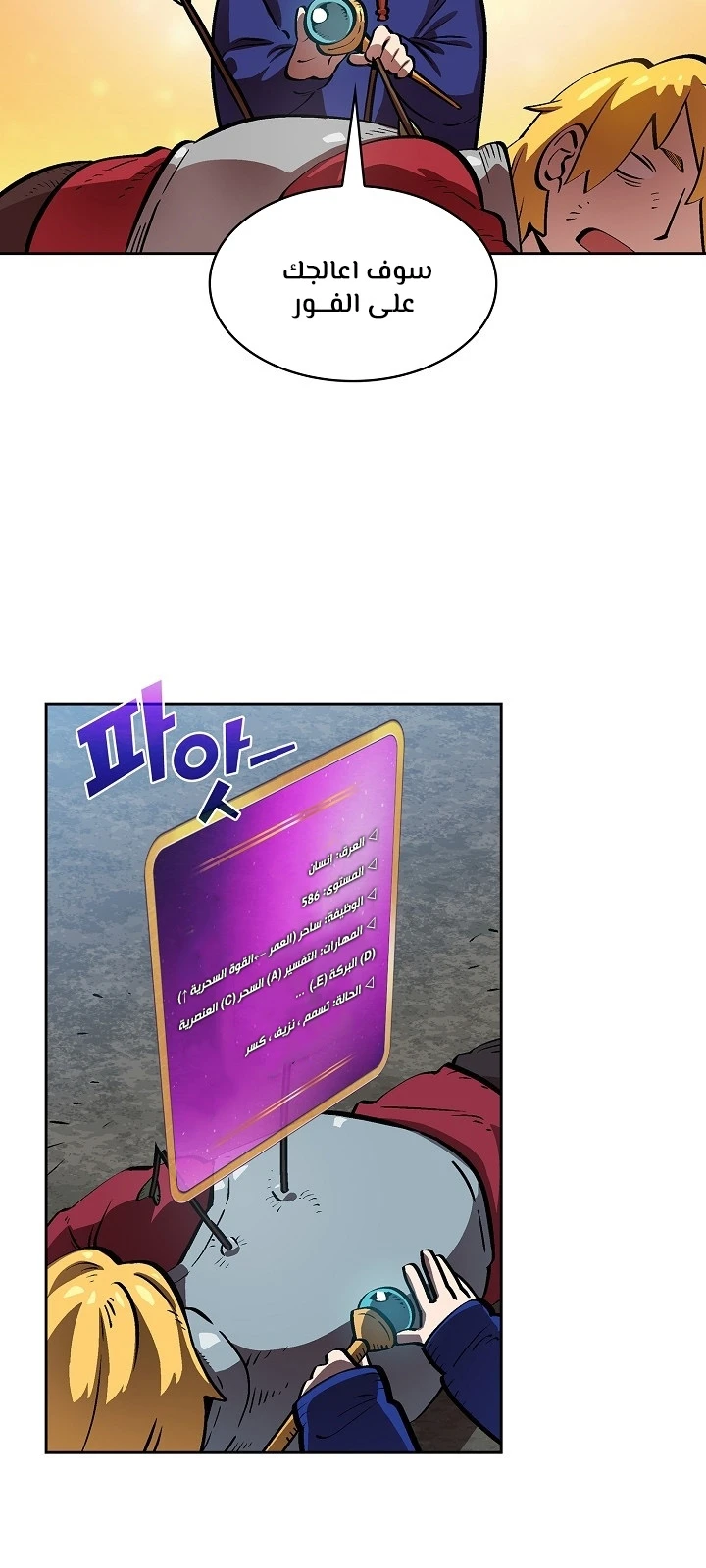 صفحة 23 — FFF-Class Trashero الفصل 67