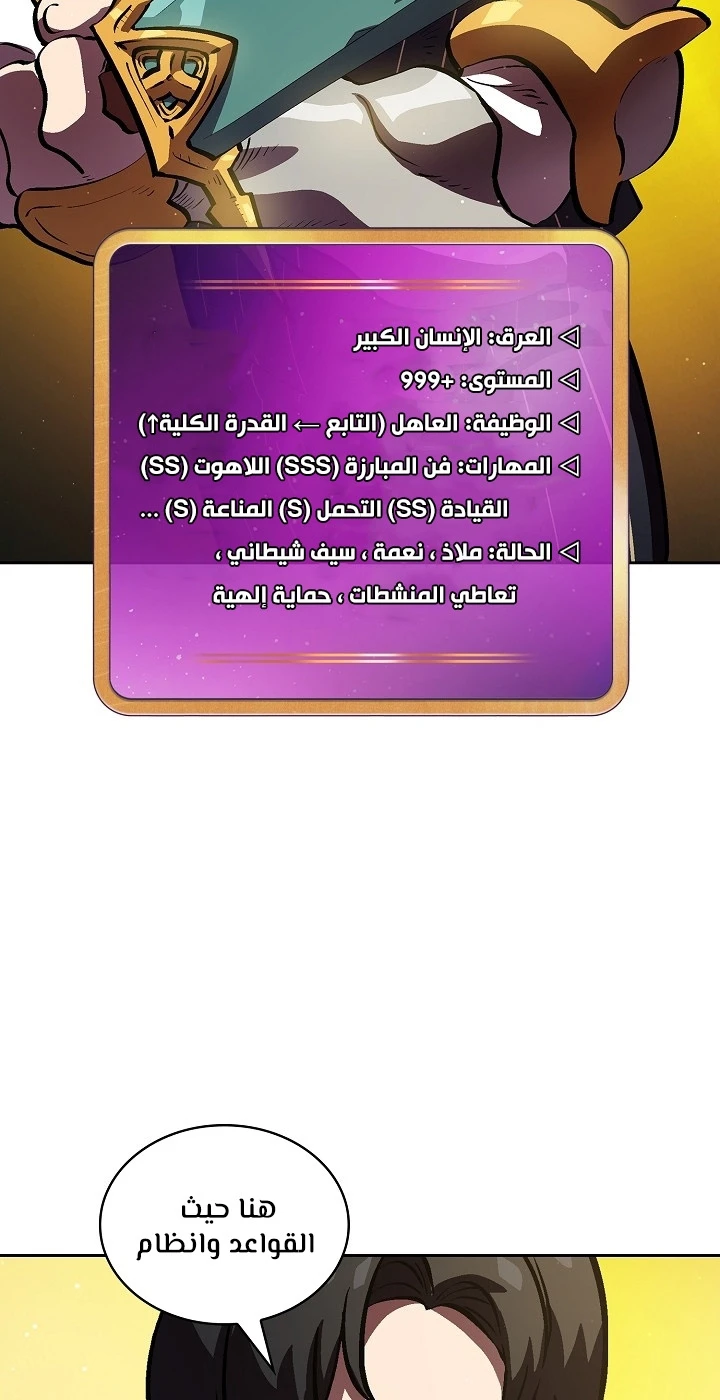 صفحة 37 — FFF-Class Trashero الفصل 67