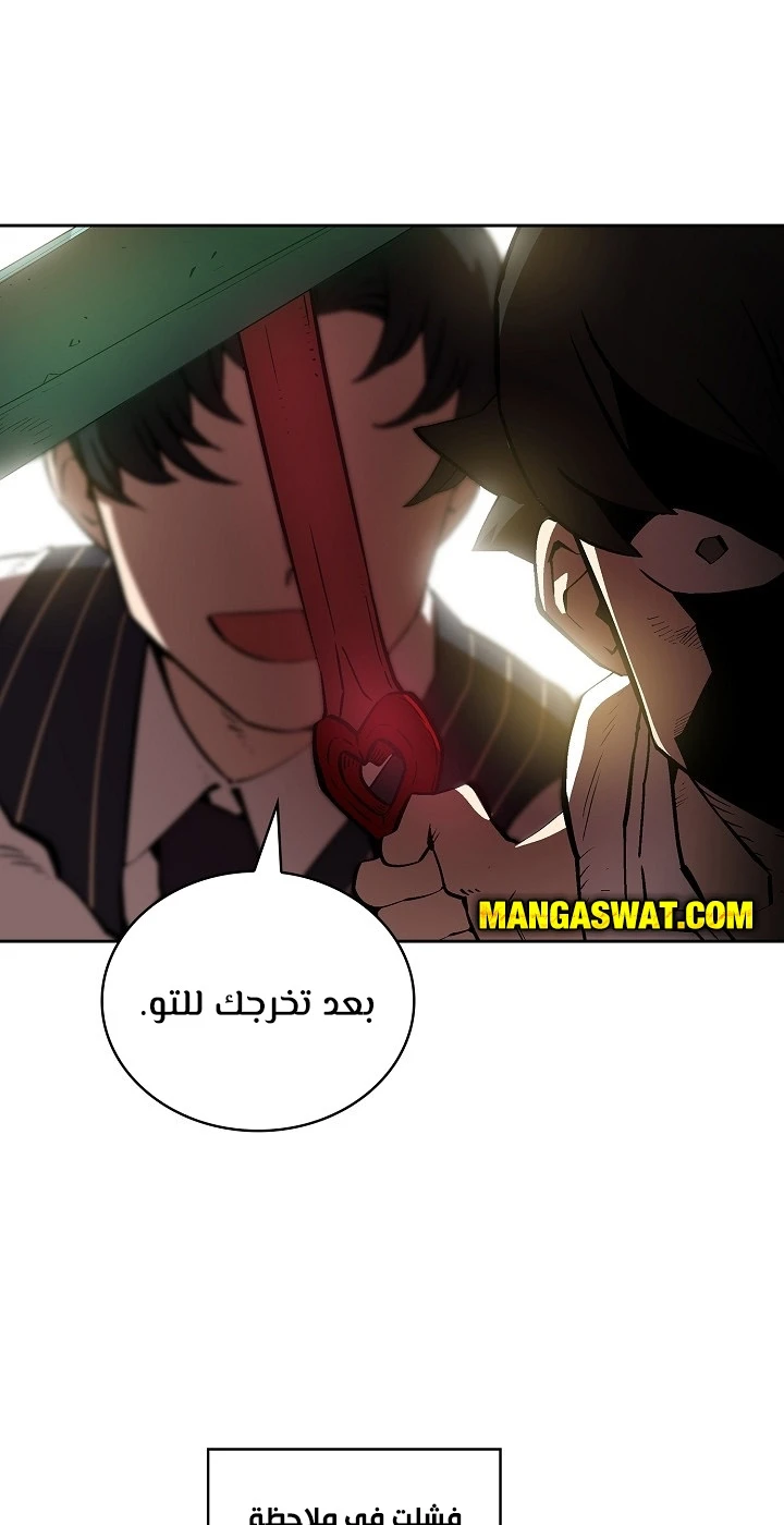 صفحة 33 — FFF-Class Trashero الفصل 67