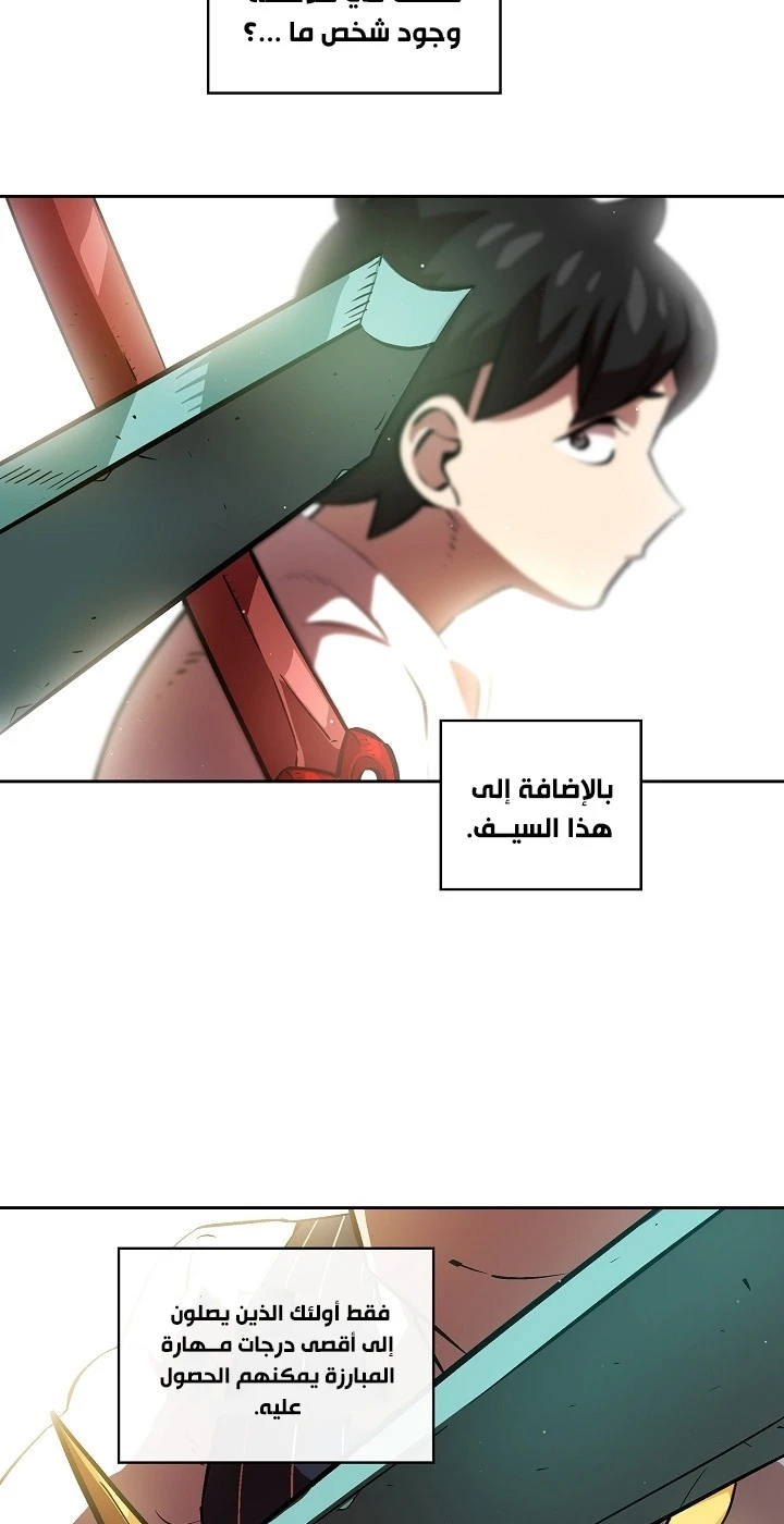 صفحة 34 — FFF-Class Trashero الفصل 67