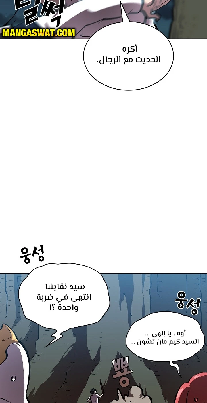 صفحة 46 — FFF-Class Trashero الفصل 67