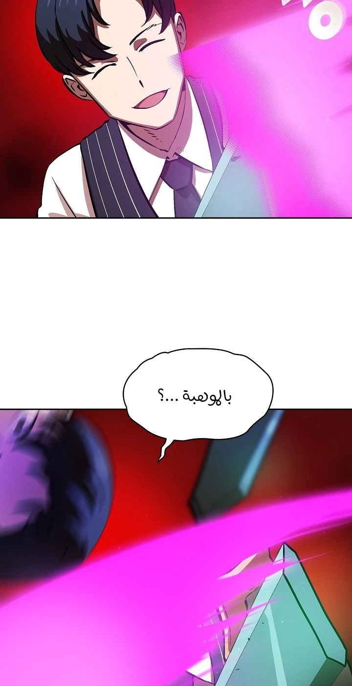 صفحة 44 — FFF-Class Trashero الفصل 67