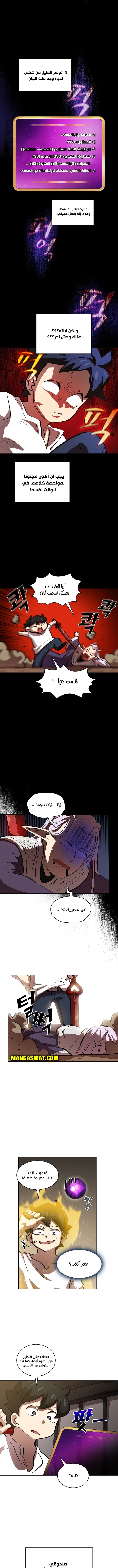 صفحة 11 — FFF-Class Trashero الفصل 68