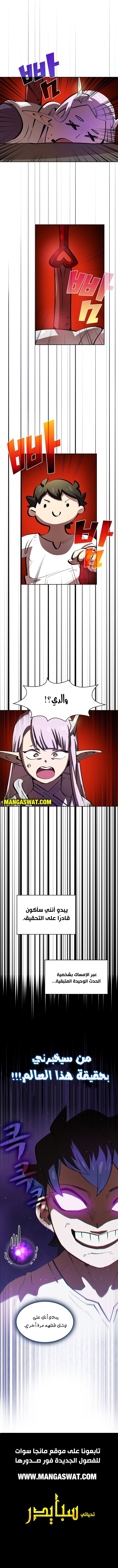 صفحة 13 — FFF-Class Trashero الفصل 68