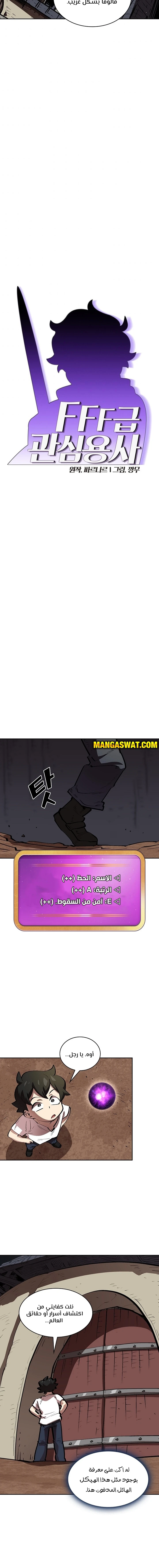 صفحة 3 — FFF-Class Trashero الفصل 68