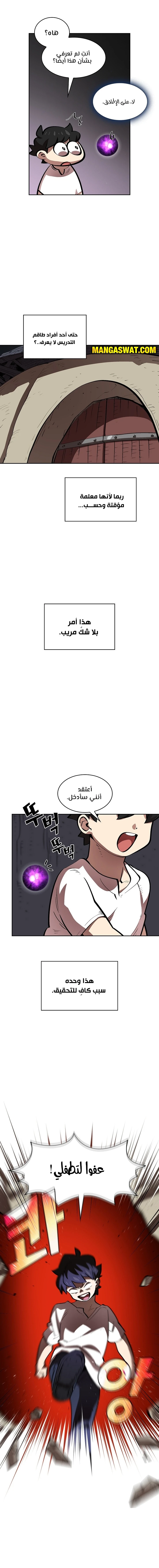 صفحة 4 — FFF-Class Trashero الفصل 68