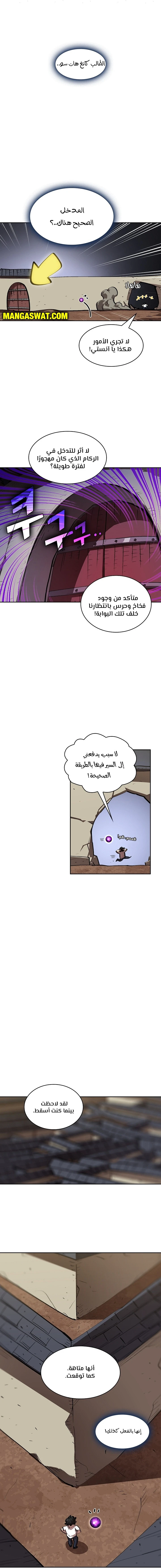 صفحة 5 — FFF-Class Trashero الفصل 68