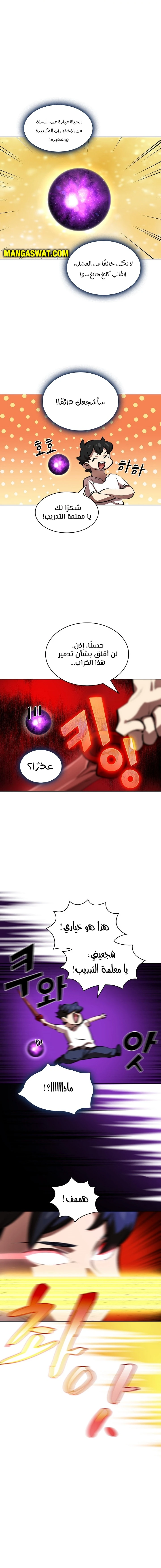 صفحة 6 — FFF-Class Trashero الفصل 68