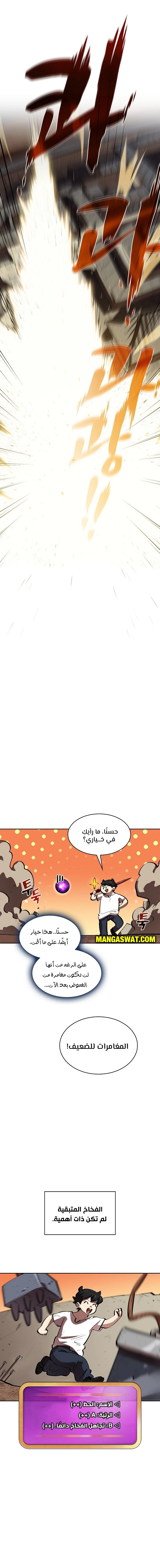 صفحة 7 — FFF-Class Trashero الفصل 68