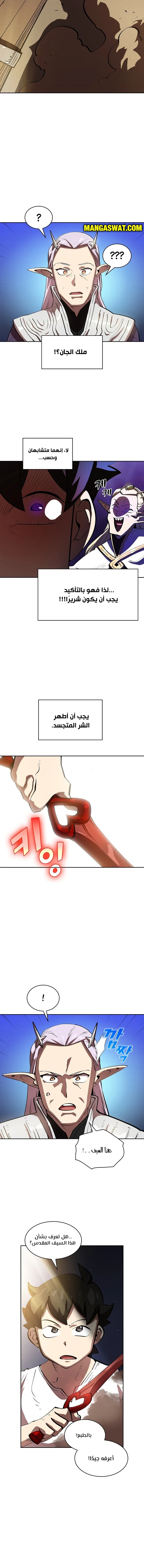 صفحة 9 — FFF-Class Trashero الفصل 68