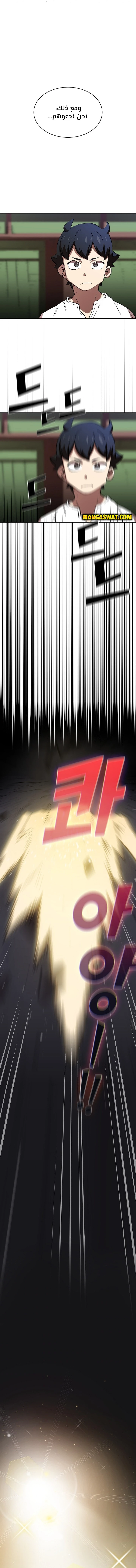 صفحة 11 — FFF-Class Trashero الفصل 69