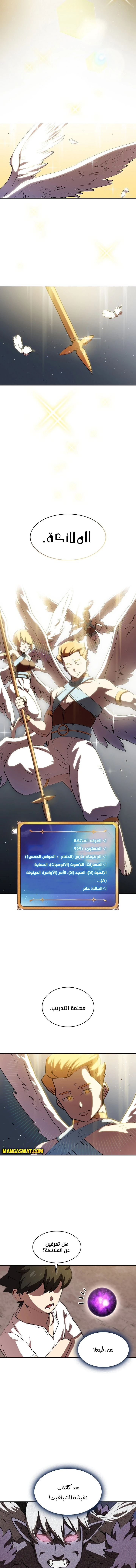 صفحة 12 — FFF-Class Trashero الفصل 69