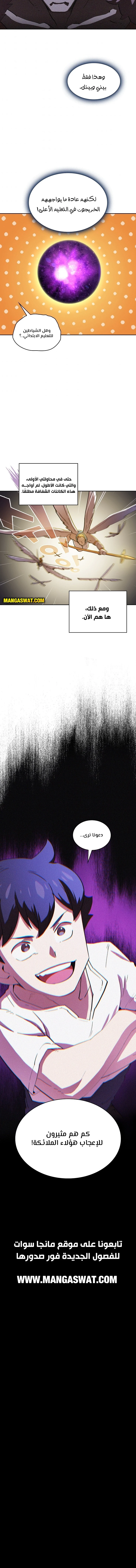 صفحة 13 — FFF-Class Trashero الفصل 69