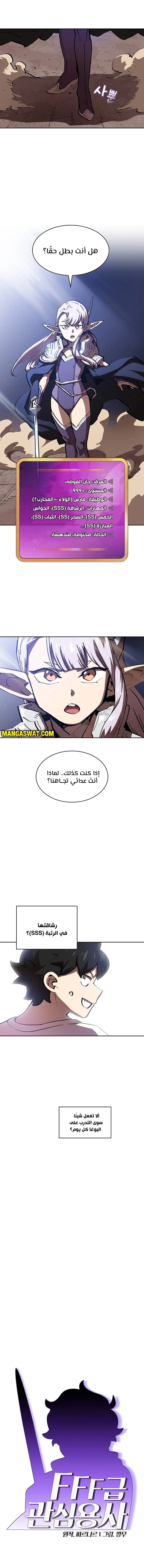 صفحة 3 — FFF-Class Trashero الفصل 69