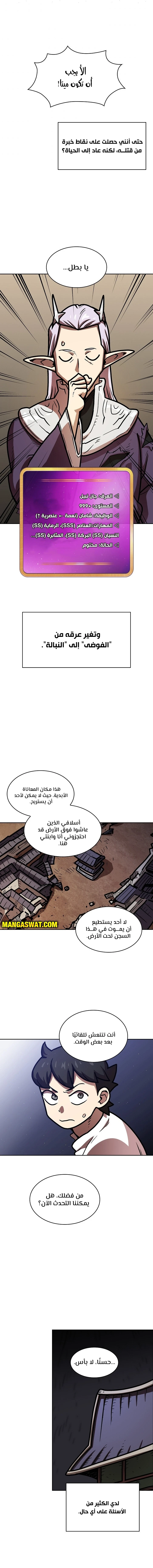 صفحة 8 — FFF-Class Trashero الفصل 69