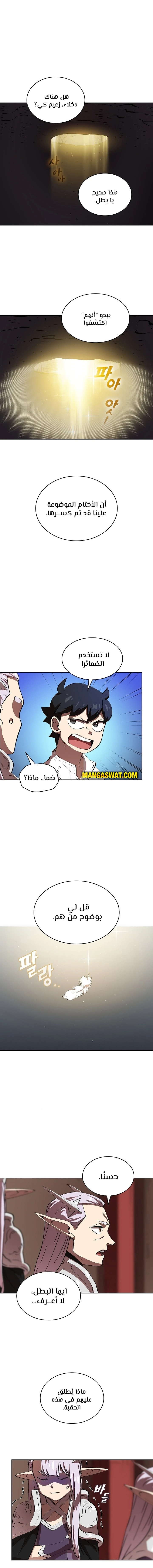 صفحة 10 — FFF-Class Trashero الفصل 69