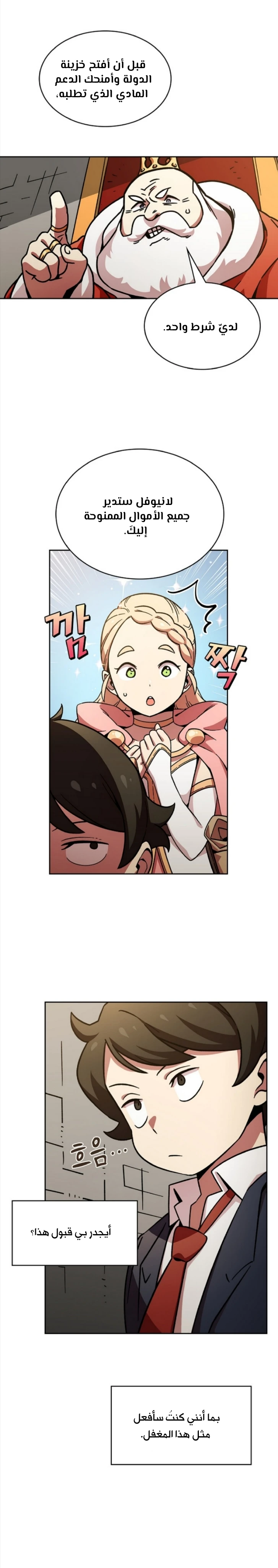 صفحة 1 — FFF-Class Trashero الفصل 6