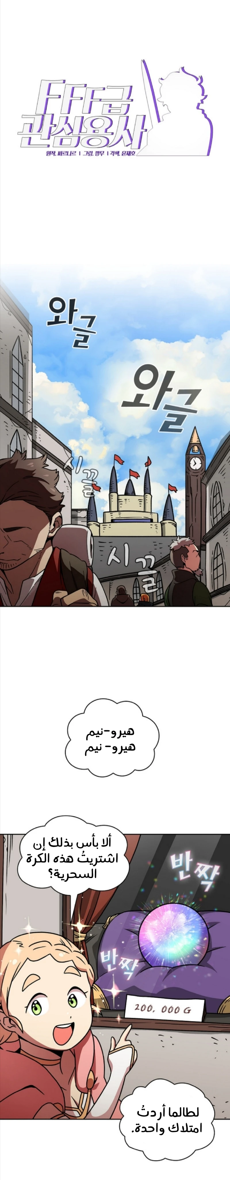 صفحة 2 — FFF-Class Trashero الفصل 6