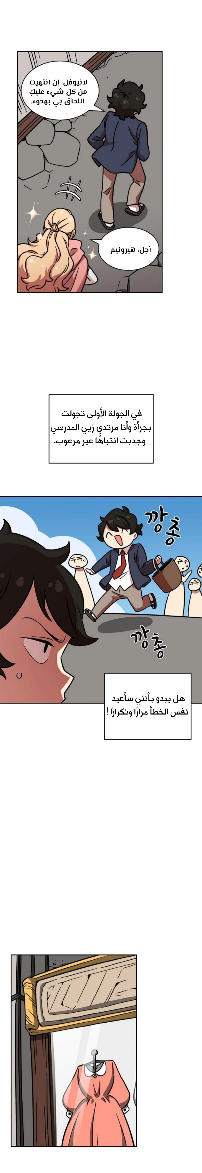 صفحة 6 — FFF-Class Trashero الفصل 6