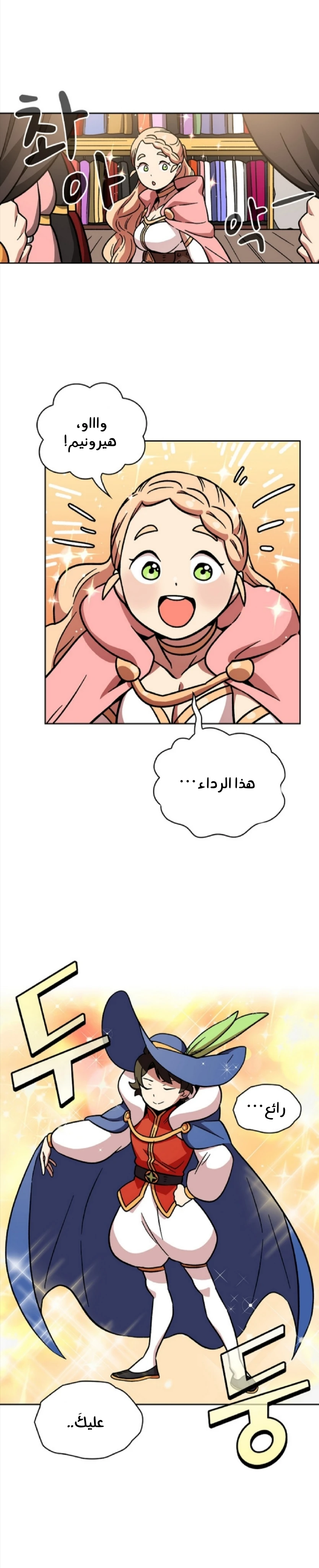 صفحة 7 — FFF-Class Trashero الفصل 6