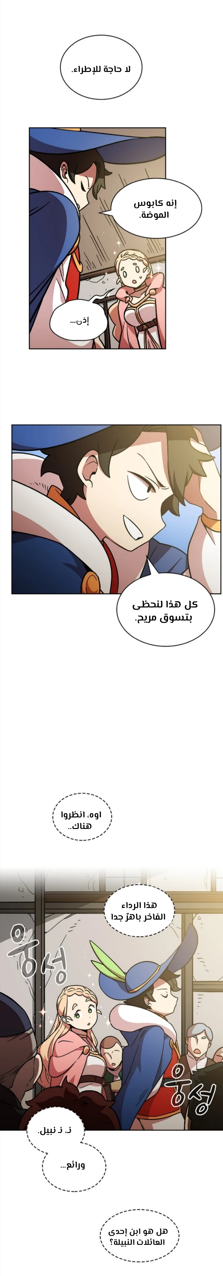 صفحة 8 — FFF-Class Trashero الفصل 6