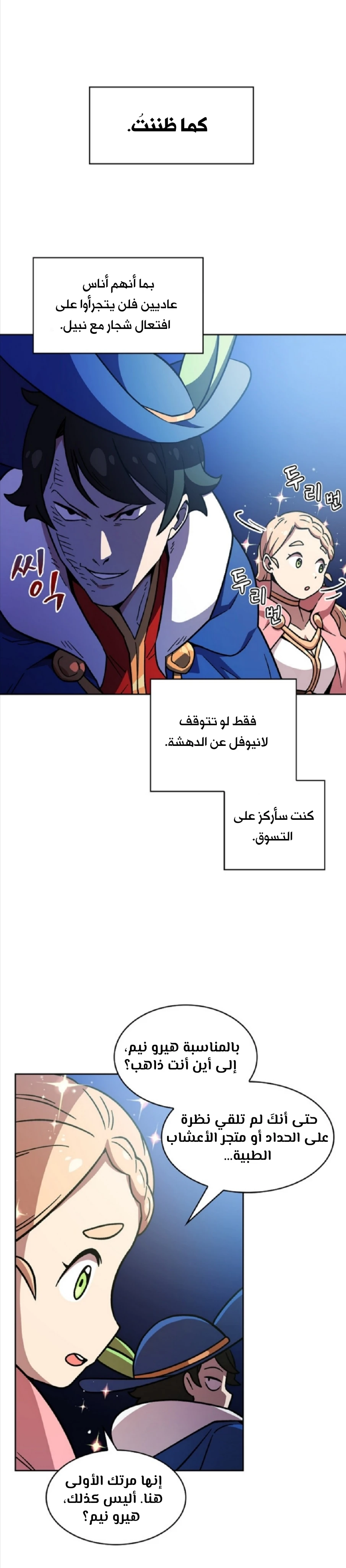 صفحة 9 — FFF-Class Trashero الفصل 6