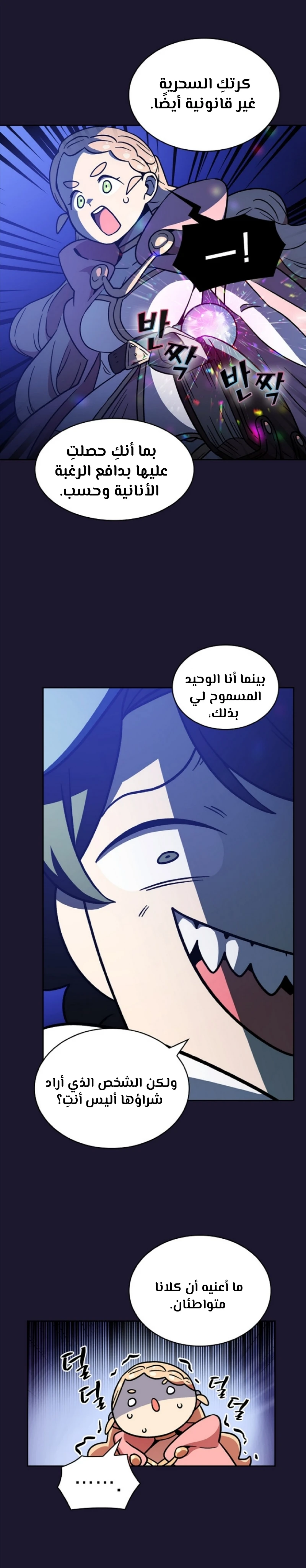 صفحة 11 — FFF-Class Trashero الفصل 6