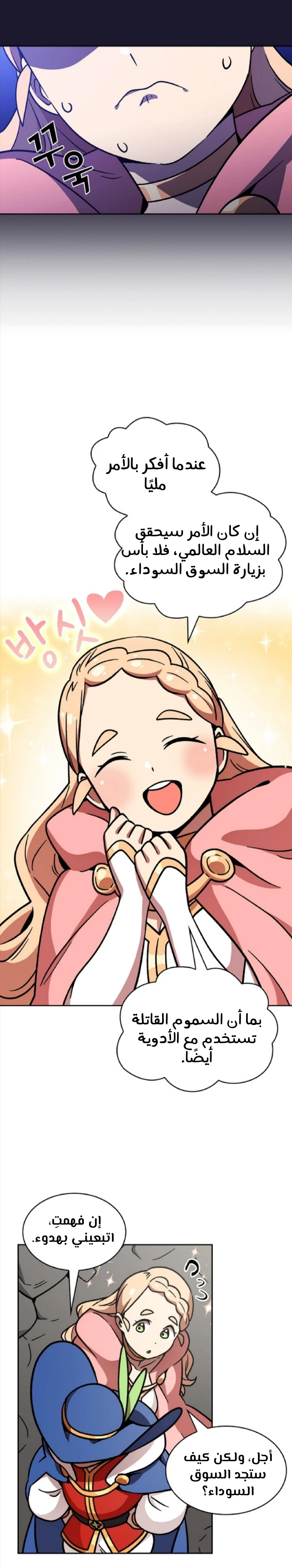 صفحة 12 — FFF-Class Trashero الفصل 6