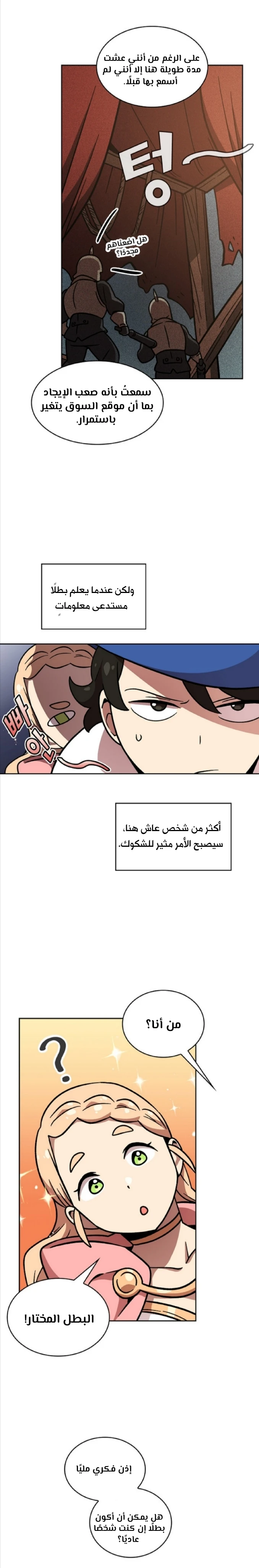 صفحة 13 — FFF-Class Trashero الفصل 6