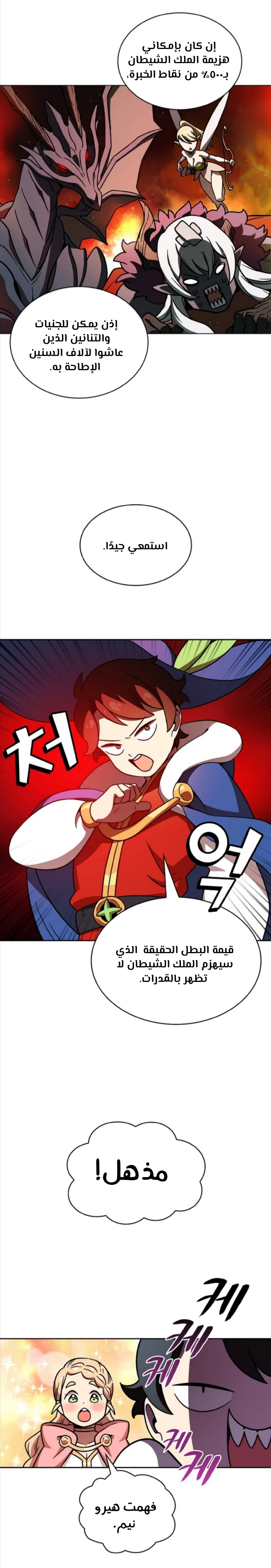 صفحة 14 — FFF-Class Trashero الفصل 6