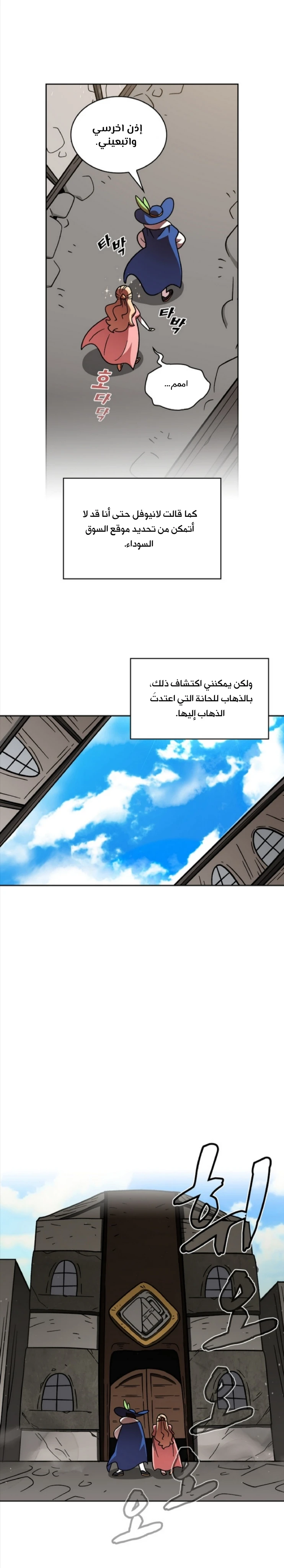 صفحة 15 — FFF-Class Trashero الفصل 6