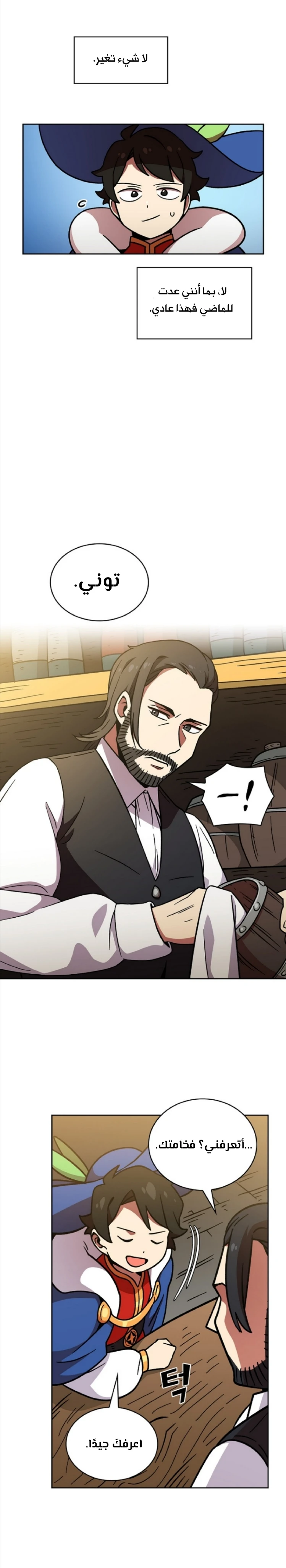 صفحة 17 — FFF-Class Trashero الفصل 6