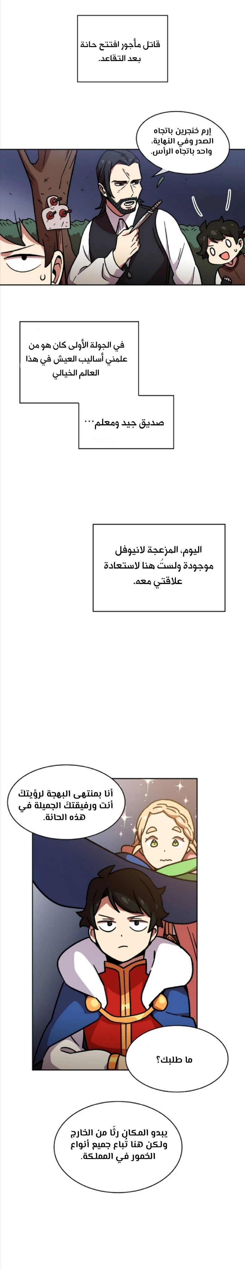 صفحة 18 — FFF-Class Trashero الفصل 6