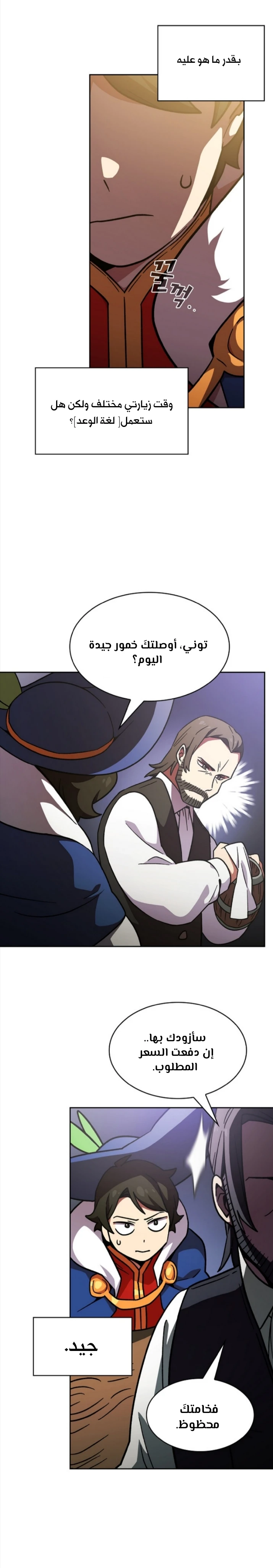 صفحة 19 — FFF-Class Trashero الفصل 6