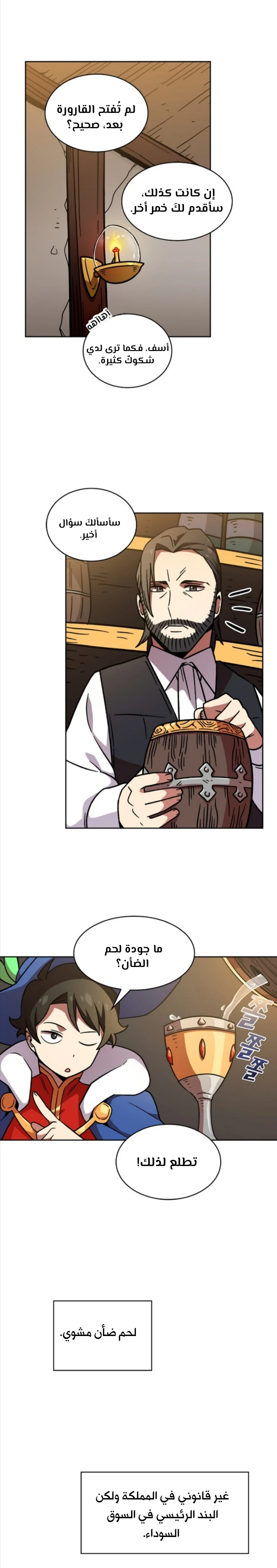 صفحة 21 — FFF-Class Trashero الفصل 6