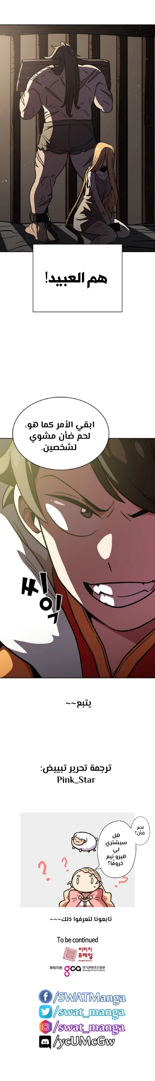 صفحة 22 — FFF-Class Trashero الفصل 6