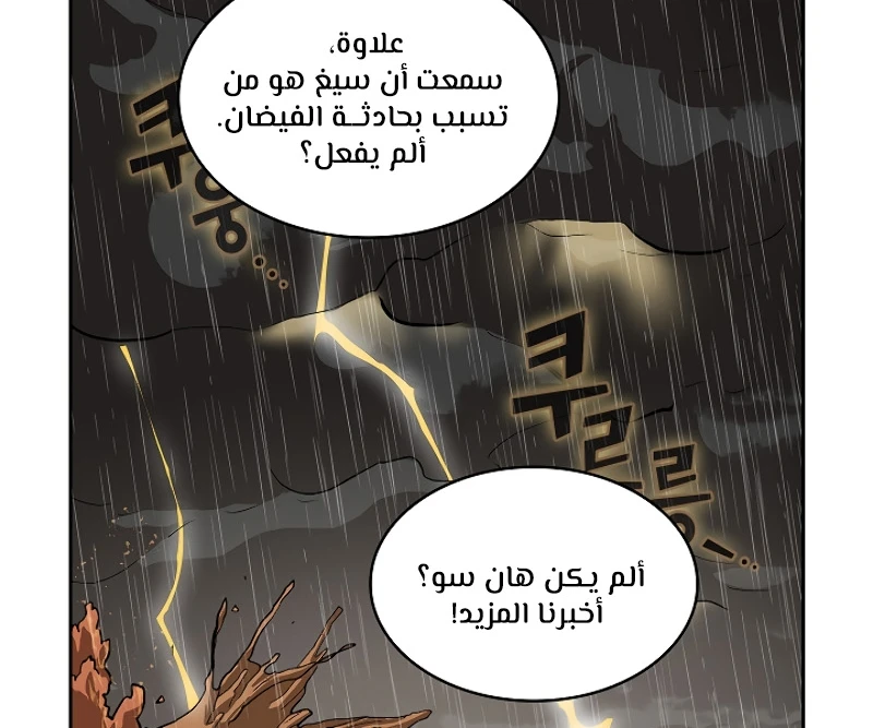 صفحة 6 — FFF-Class Trashero الفصل 60