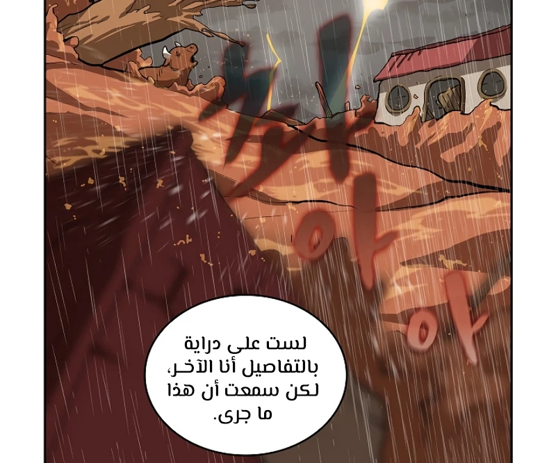 صفحة 7 — FFF-Class Trashero الفصل 60