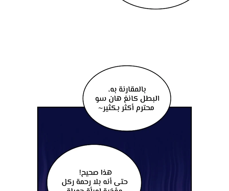 صفحة 11 — FFF-Class Trashero الفصل 60