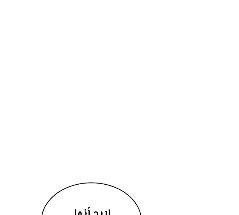 صفحة 29 — FFF-Class Trashero الفصل 60