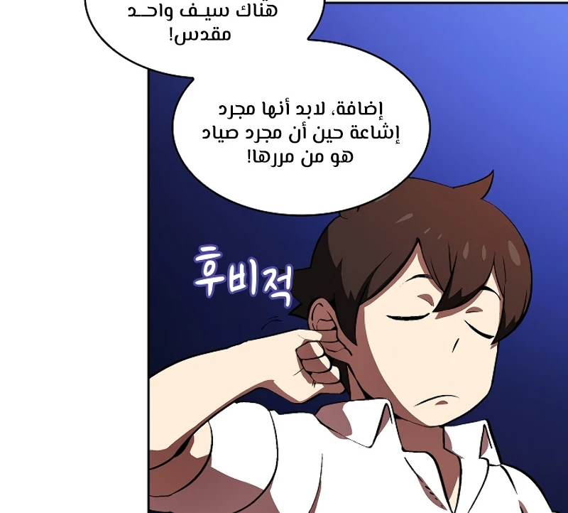 صفحة 32 — FFF-Class Trashero الفصل 60