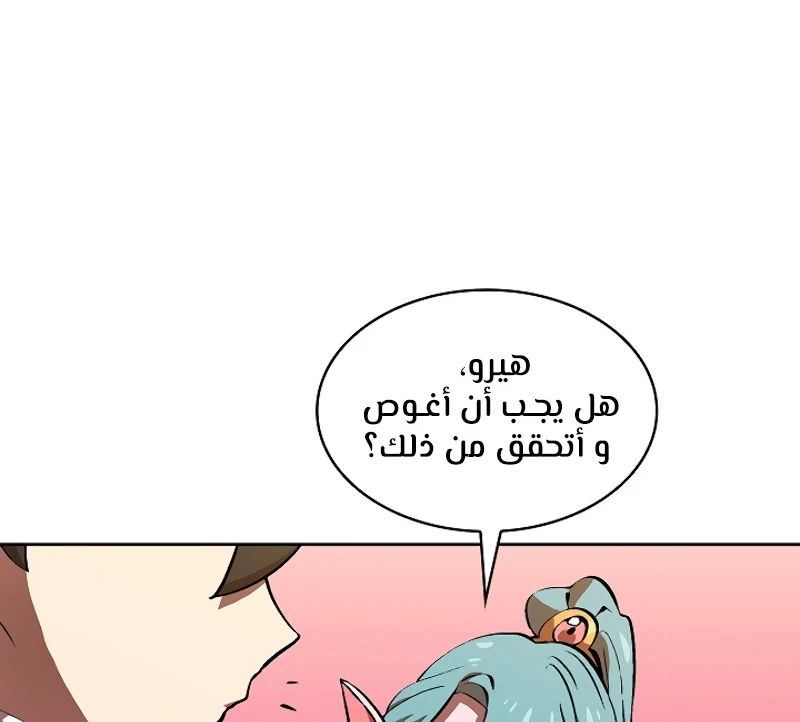 صفحة 38 — FFF-Class Trashero الفصل 60