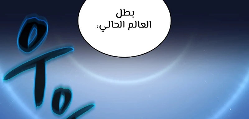 صفحة 65 — FFF-Class Trashero الفصل 60