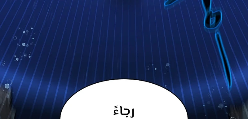 صفحة 67 — FFF-Class Trashero الفصل 60