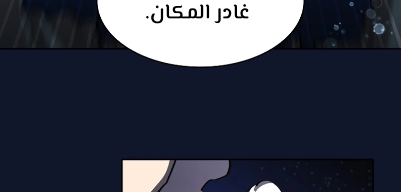 صفحة 68 — FFF-Class Trashero الفصل 60